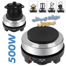 Mini Plaque Chauffante Électrique 500w - موقد كهربائي صغير محمول 500 واط