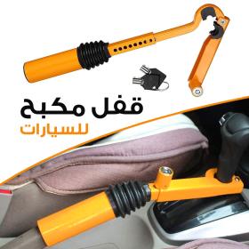 Cannnee de serrage du frein à main au le levier de vitesse