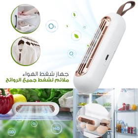 Purificateur d'air pour réfrigérateur et  stérilisateur , désodorisant , garde les aliments et la fraîcheur منقي ومعقم هواء الثلاجة، ومزيل الروائح الكريهة، ويحافظ على الطعام طازجًا