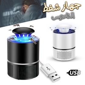 Appareil Anti-Moustique USB 5W Avec Lampe LED Écologique