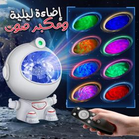 Projecteur LED D'astronaute Ciél Etoilé nébuleuse galaxy V3