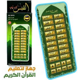18-Chapter-Al-Qurrann Portable  Machine Tablet - تعليم القرآن الكريم للطفل