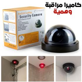 Caméra Factice de Surveillance Dôme avec LED Clignotante – كاميرا مراقبة وهمية مع ضوء