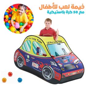 Tente de Jeu Voiture de Course – خيمة لعب سيارة سباق للأطفال مع 50 كرة بلاستيكية