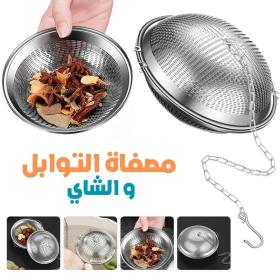  مصفاة التوابل ومصفاة الشاي من الفولاذ المقاوم للصدأ