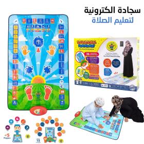 SI🔥Tapis Pour Apprendre La Prière Aux Enfants سجادة الصلاة التعليمية