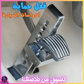 🔥Dispositif antivool de verrouillage d’embrayage en acier inoxydable