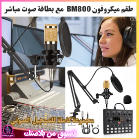🔥Kits de Microphone BM800 avec Carte Son V8s 