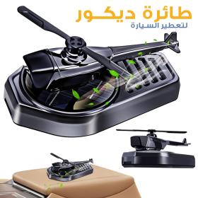 Diffuseur de Parfuu-uum en forme d’hélico V2 – موزع العطر في السيارة