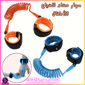 🔥Bracelet de sécurité Antii Perte pour Enfant  سوار مضاد للضياع للأطفال