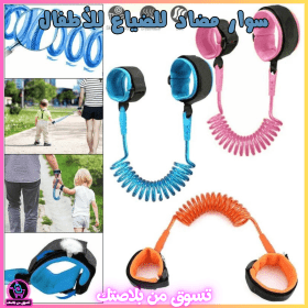 🔥Bracelet de sécurité Antiii Perte pour Enfant- سوار مضاد للضياع للأطفال