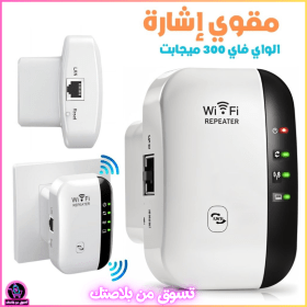 🔥Amplificateur de Signal WiFi 300 Mbps  مقوي إشارة الواي فاي