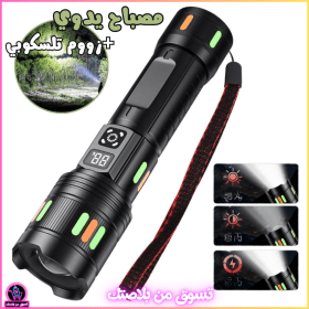 🔥Lampe de Poche LED à Zoom Télescopique+ Bandes Fluorescentes - مصباح يدوي مع زووم تلسكوبي