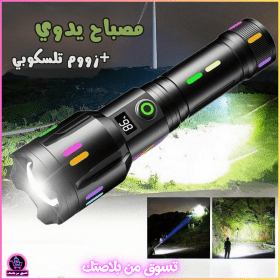 🔥Lampe de Poche LED à Zoom Télescopique + Bandes Fluorescentes  مصباح يدوي مع زووم تلسكوبي