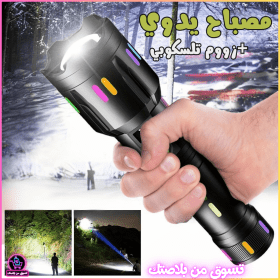 🔥Lampe de Poche LED à Zoom Télescopique+Bandes Fluorescentes - مصباح يدوي+ زووم تلسكوبي