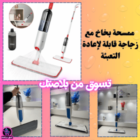 🔥Balai Serpillère Pulvérisateur – ممسحة بخاخ مع زجاجة قابلة لإعادة التعبئة