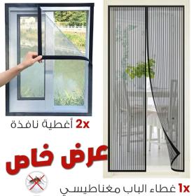Pack 2 Moustiquaires Pour Fenêtre et 1 Moustiquaire pour porte avec fermeture magnétique
