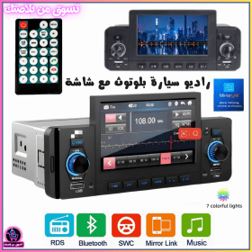 🔥Autoradio Bluetooth avec Écran MP5 et Fonction MirrorLink _ راديو سيارة بلوتوث مع شاشة