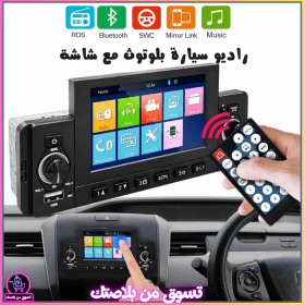 🔥Autoradio Bluetooth avec Écran MP5 et Fonction MirrorLiink-راديو سيارة بلوتوث مع شاشة