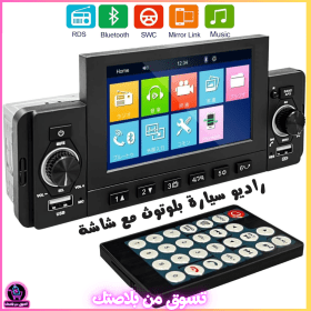 🔥Autoradio Bluetooth avec Écran MP5 et Fonction MiirrorLink--راديو سيارة بلوتوث مع شاشة