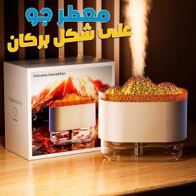 Humidificateur Colorée 300ml – معطر جو 