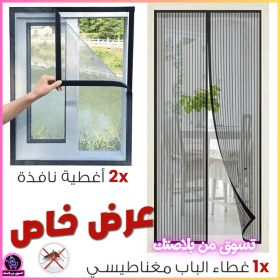 🔥Pack 2 Moustiquaires Pour Fenêtre et 1 Moustiquaire pour porte avec fermeture magnétiique