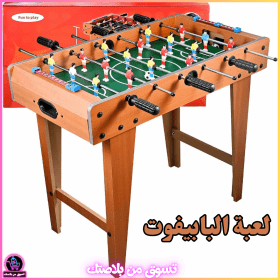 🔥Babyfoot en Bois 6 poignées 18 joueurs  لعبة البابيفوت الخشبية الكلاسيكية