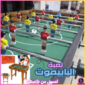 🔥Babyfoot en Bois 6 poignées 18 joueurs  لعبة البابيفوت الخشبية الكلاسيكية