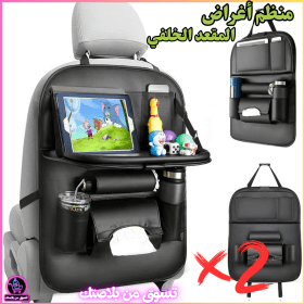 🔥PACK 2 PCS-Organisateur D’objets Pour Siege Arriere Pour Plus D’espace Avec Un Design Pratique 