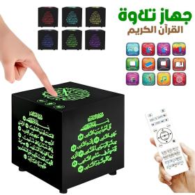 Cube du Al-Qurraan avec Contrôle via Application Mobile et Télécommande – جهاز تلاوة القرآن الكريم