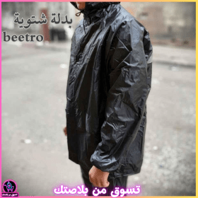 🔥بدلة شتوية beetro