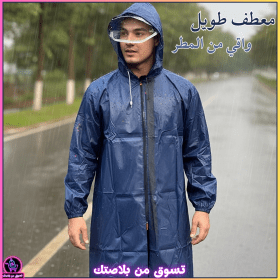 🔥معطف طويل واقي من المطر- أزرق