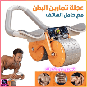 🔥عجلة تمرين البطن مع مسند المرفقين